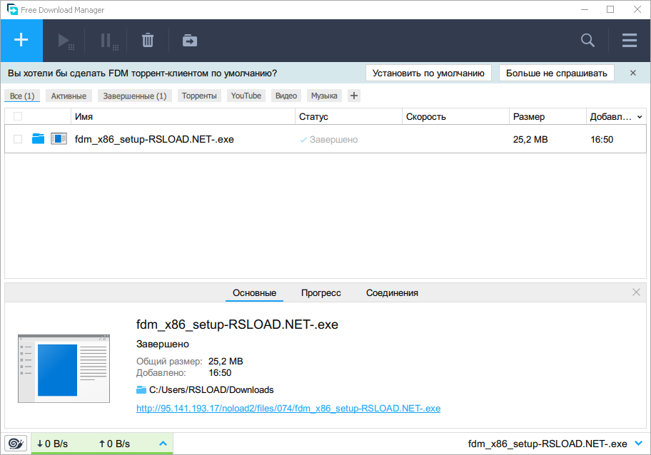 скачать бесплатно Free Download Manager